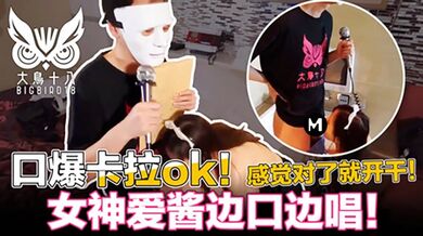 大鸟十八口爆K歌！忍住3分钟就能干为了纷丝福利撸先生拼了