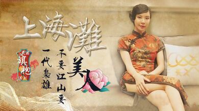 XK-8061 上海滩-无双