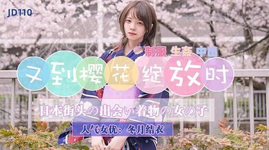 JD110 又到櫻花綻放時