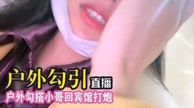 姐姐户外勾搭小哥.