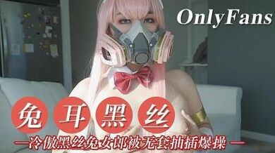 冷傲的兔儿黑丝妹子.