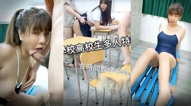 【monlingwu】 国产版高校女生多人系列时间暂停被老师轮流口活挨个草