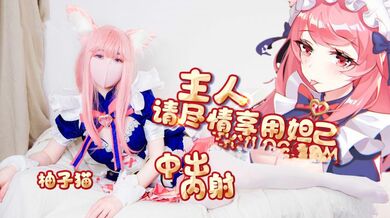 科幻新作 智能性爱机器人妲己模式内射粉穴