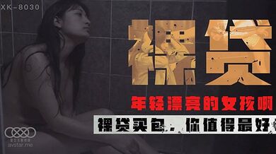 XK8030 裸貸-許月珍