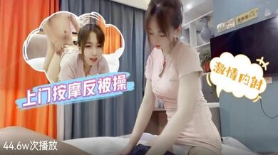 上门按摩反被操-激情内射性感少女