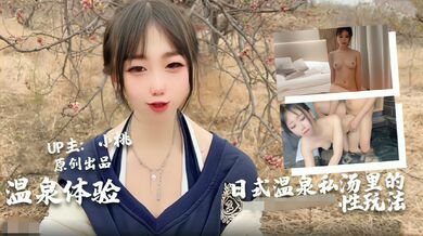 【小桃全新体验】日式男女私汤温泉内的各种玩法