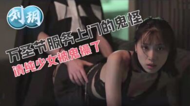 万圣节服务上门的鬼怪