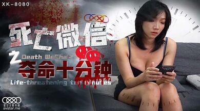 XK8080 死亡微信之奪命十分鐘-奈奈子