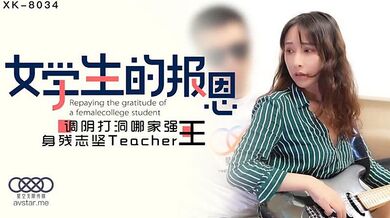 XK8034 學生的報恩-千凌