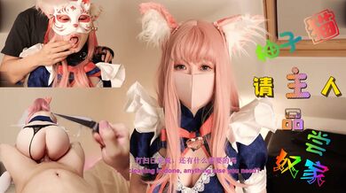 这样下去柚子要成肉便器了哦~主人，请尽情使用我吧~