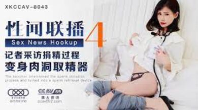 XK8043 性聞聯播4-楊琳