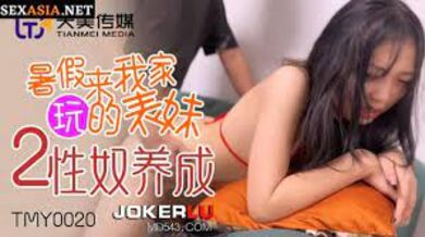 TMY0020署假來我家玩的表妹2性奴養成