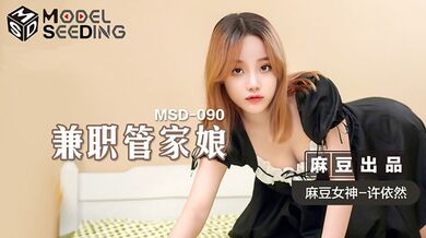 【桃视频】兼职管家娘-许依然 MSD-090