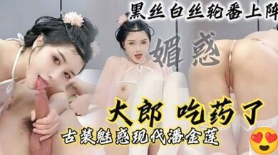 骚婊子古风cos潘金莲，骑乘榨精大哥直呼受不了