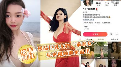 【快手网红】G奶女神‘乖乖女’私拍泄密流出