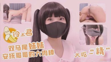 双马尾小萝莉白虎鲍鱼淫水泛滥，爸爸的肉棒真好吃
