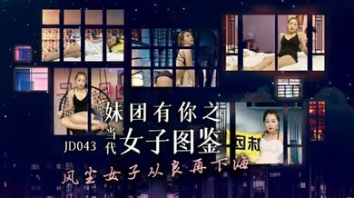 【精东影业】风尘女子从良再下海