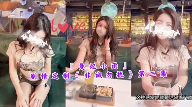 『曼妃小雨』剧情定制《非诚勿扰》第二集