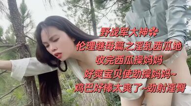 野战大神在西瓜地里操妈妈把妈妈操的好爽啊