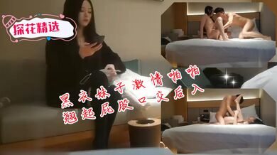 黑衣妹子激情啪啪翘起屁股口交后入