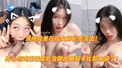 边吃鸡巴边比耶用力吸蛋乳交，天生的母狗圣体!