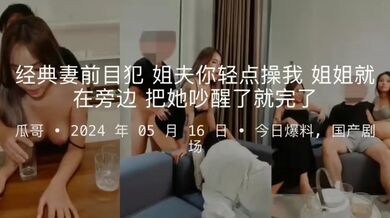 姐夫你轻点操我姐姐就在旁边把她吵醒就完了