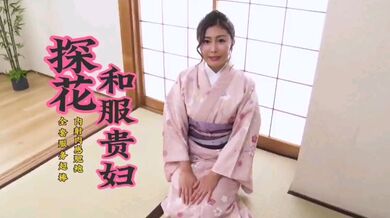 会所探花熟女和服贵妇全套大保健内射肉感肥鲍