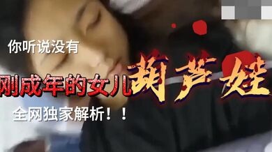 刚成年的女儿被继续诱骗，买个手机就睡了