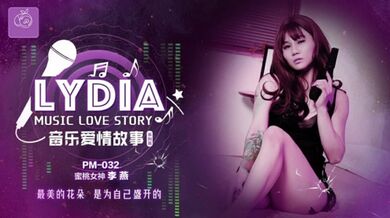 【蜜桃传媒】音乐爱情故事 LyDia-李燕
