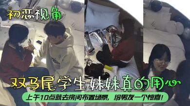 【初恋视角】双马尾学生妹妹真的用心，上午10点就去房间布置场景，给男友一个惊喜！