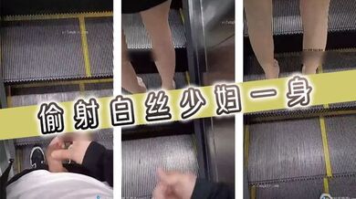 偷射白丝少妇一身