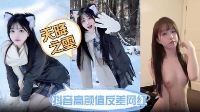 抖音高颜值反差网红【天降之雯】网络上清纯可爱小甜妹 现实里每天换一个男模 难道女人有钱也会变坏吗？