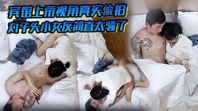 【宾馆上帝视角真实偸拍】丸子头小女友简直太骚了全程主动脱光自己舔男友肉棒女上位饥渴难耐