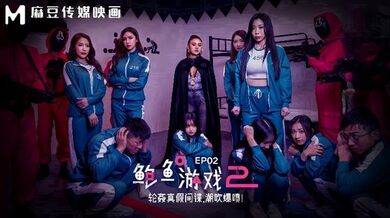 【夏晴子&艾熙】MDL0010-2 鲍鱼游戏2 EP2 轮奸真假间谍，潮吹爆喷