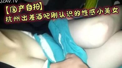 【国产自拍】杭州出差酒吧刚认识的性感小美女,还没到酒店,就已经忍不住在车上搞起来了,美女说：你的好大啊,等下慢慢开啊！
