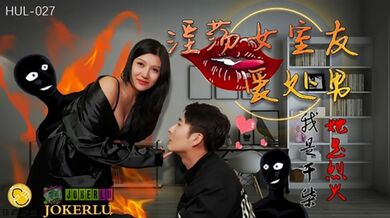 葫芦影业 HUL027 淫荡女室友爱处男