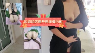 和红旗袍姐姐民宿开房偷情内射对白精彩