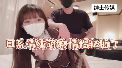 日系小姐姐清纯萌娘 情侣私拍 7