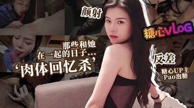 【pao泡糖】那些和她在一起的日子..