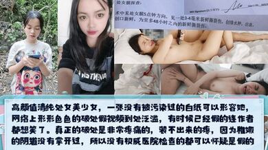 【真实破处】被拿下第一滴血的美少女，无套内射疼痛难忍！