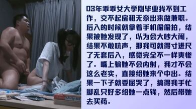 【全是看点】乖乖女才毕业没钱租房出来兼职被内射委屈哭！