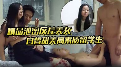 【精品泄密反差美女】露脸才是王道！白皙甜美高素质留学生小姐姐被约炮大神拿捏强行颜射她