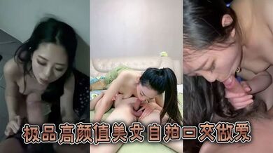 极品高颜值美女自拍口交做爱