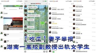 【吃瓜】妻子举报湖南一高校副教授出轨女学生