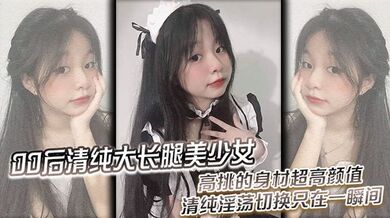 00后清纯大长腿美少女 黑丝跪姿站立洗澡后入，高挑的身材超高颜值 清纯淫荡切换只在一瞬间
