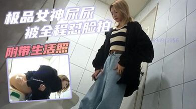 极品女神尿尿被全程怼脸拍,附带生活照
