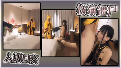 扮演僵尸人妖口交