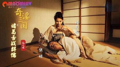 XSJ03 奇淫三国之潘凤战吕布 #苡若.