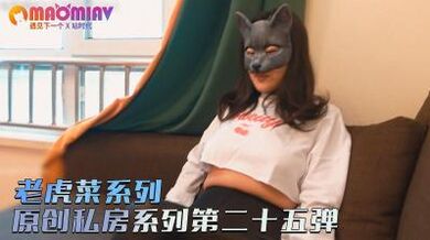 原创私房系列第二十五弹的!