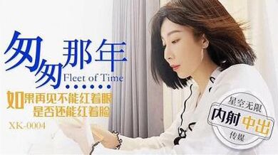 匆匆那年 如果再见不能红着眼 是否还能红着脸.